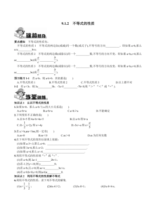 人教版数学七年级下册-9.1.2  不等式的性质.doc