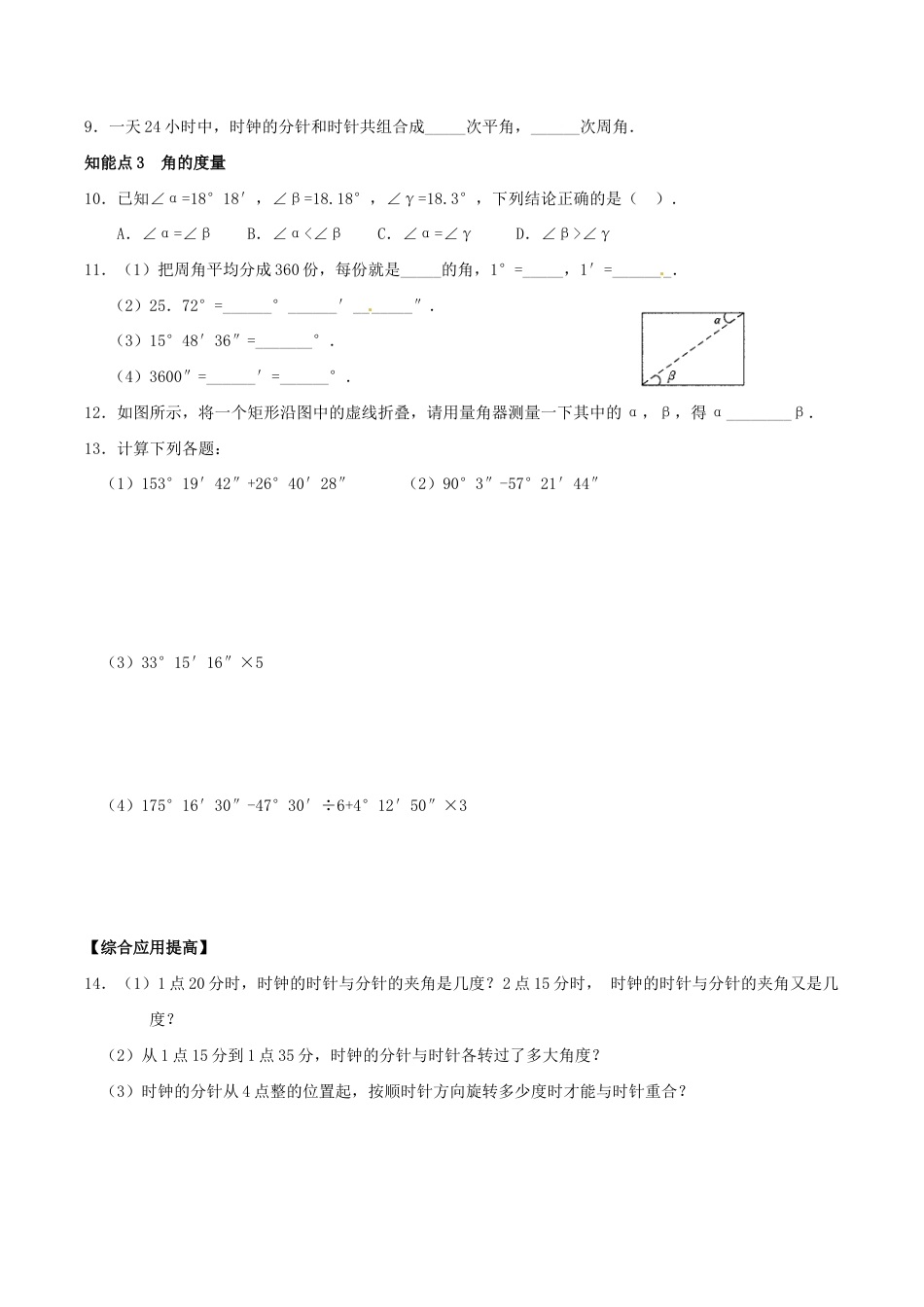 人教版数学七年级上册-4.3.1 角的概念和度量 同步练习.doc_第2页