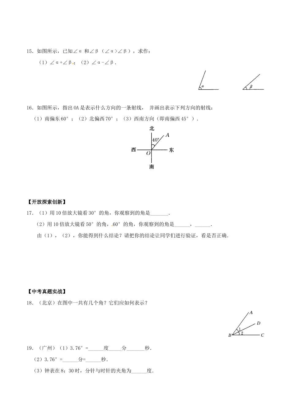 人教版数学七年级上册-4.3.1 角的概念和度量 同步练习.doc_第3页