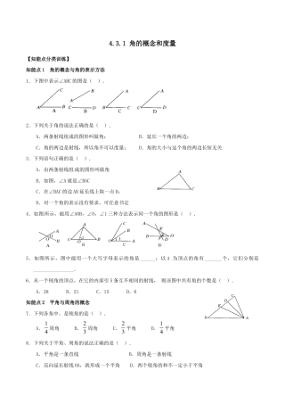 人教版数学七年级上册-4.3.1 角的概念和度量 同步练习.doc