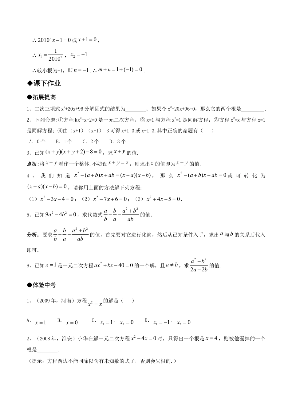 人教版数学九年级上册21.2降次--解一元二次方程(第四课时).doc_第2页