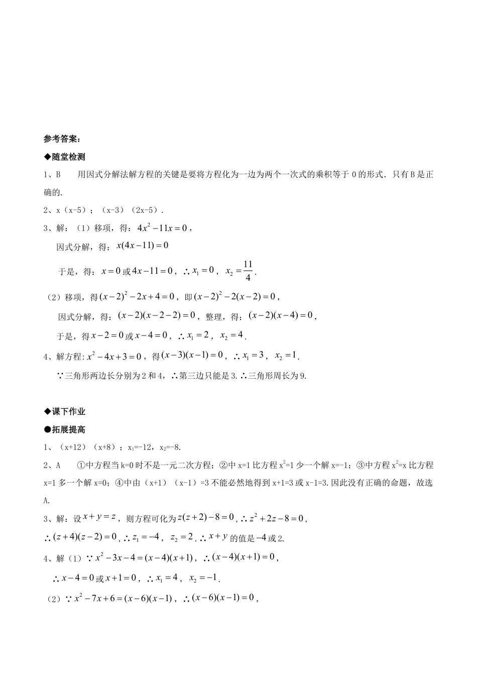 人教版数学九年级上册21.2降次--解一元二次方程(第四课时).doc_第3页