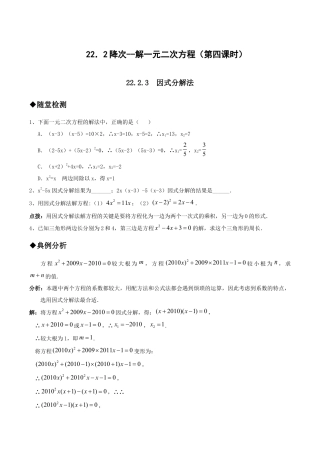 人教版数学九年级上册21.2降次--解一元二次方程（第四课时）.doc