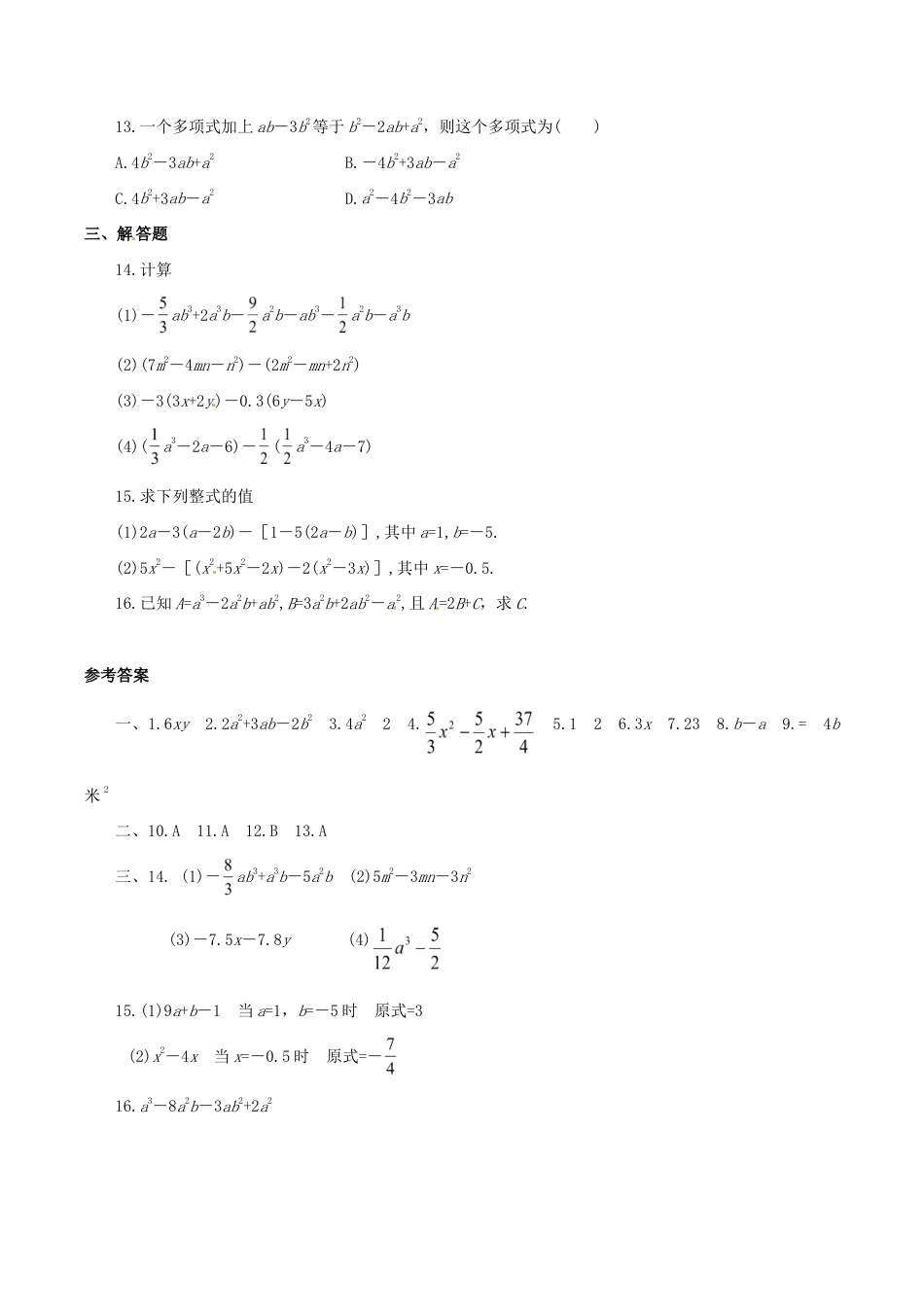人教版数学七年级上册-2.2 整式的加减 同步练习2.doc_第2页