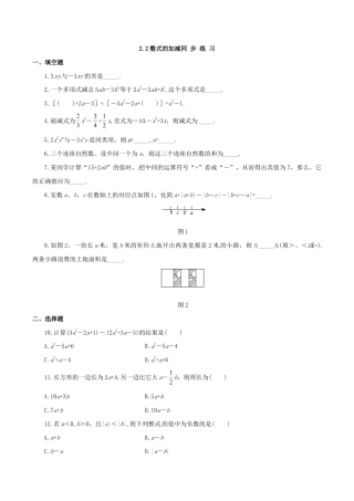 人教版数学七年级上册-2.2　整式的加减　同步练习2.doc