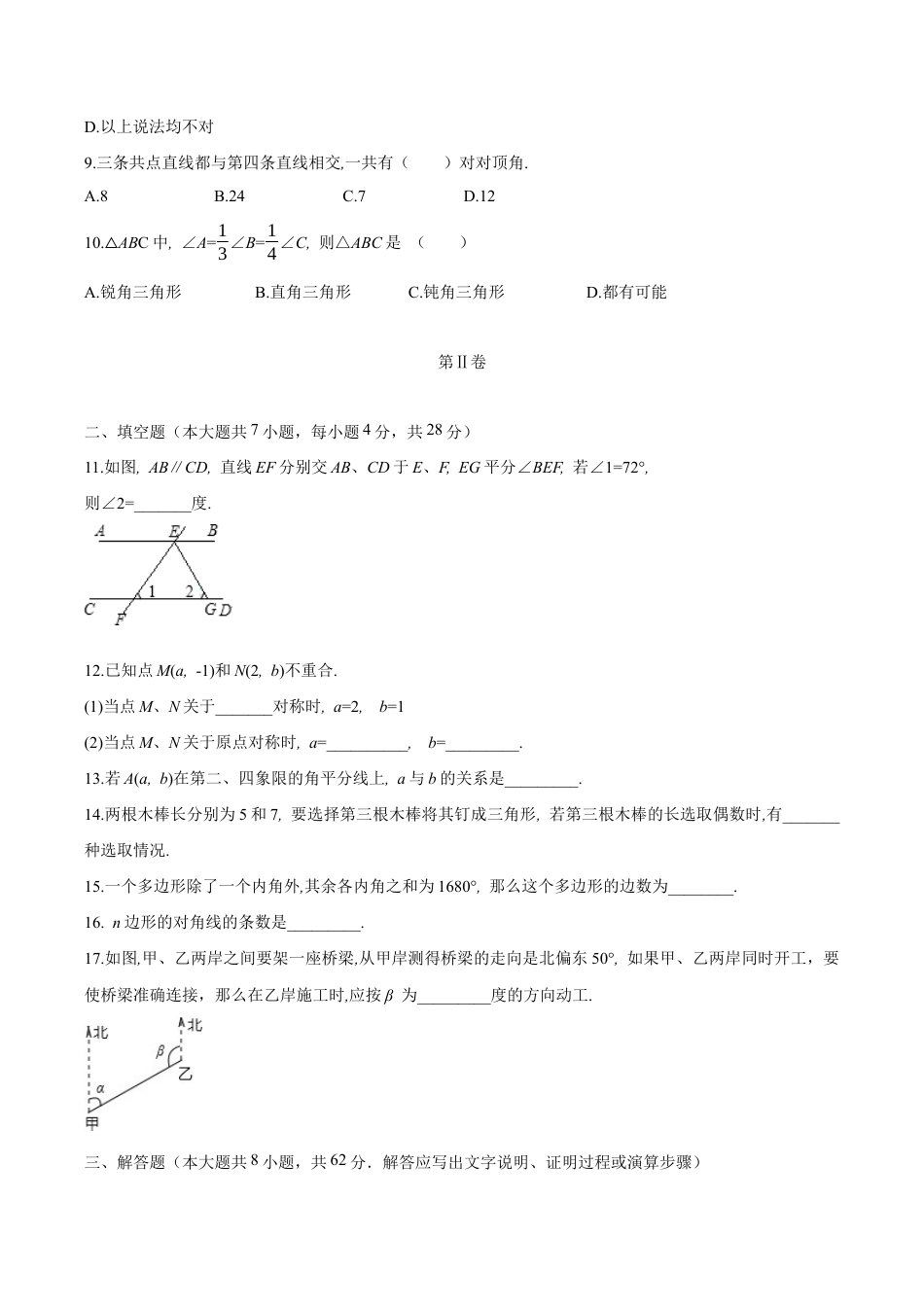 09 【人教版】七年级下期中数学试卷(含答案).docx_第2页