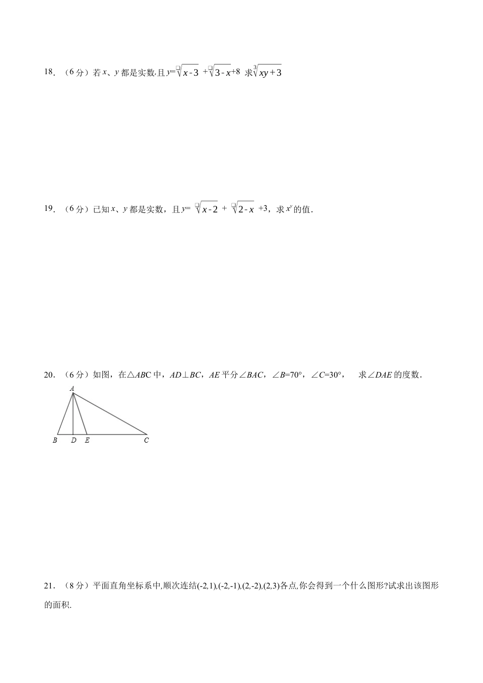 09 【人教版】七年级下期中数学试卷(含答案).docx_第3页