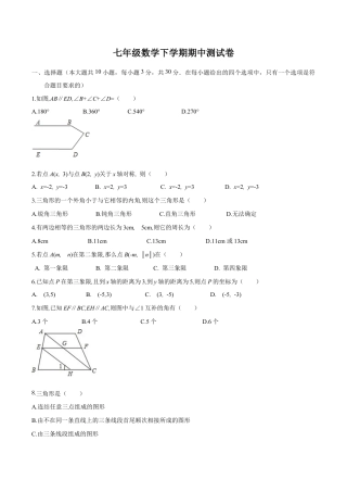 09 【人教版】七年级下期中数学试卷（含答案）.docx