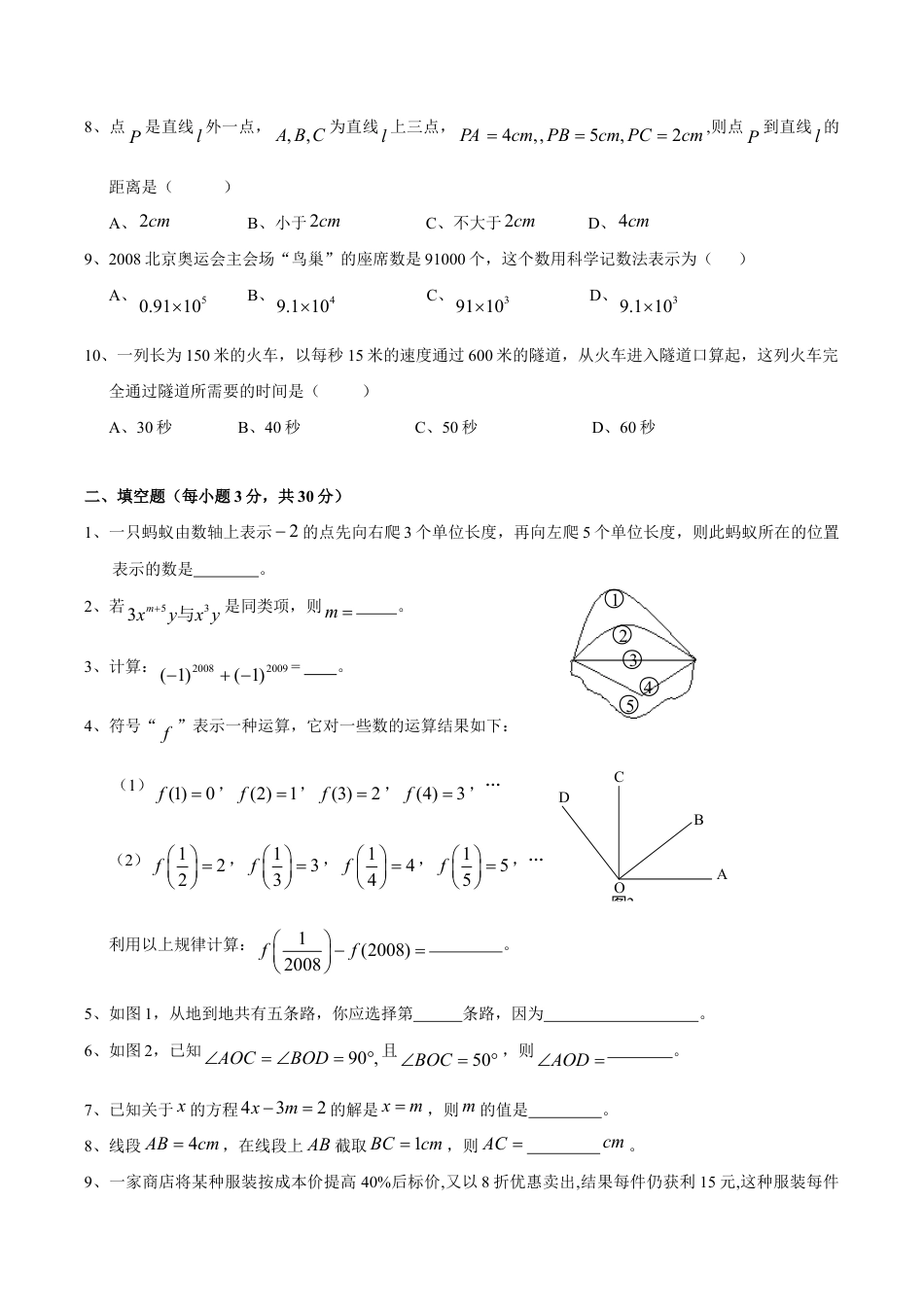 人教版数学七年级上册-期末目标检测数学试卷(1)及答案.doc_第2页