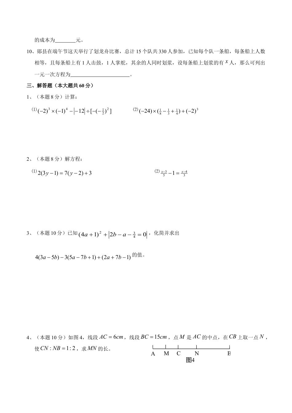 人教版数学七年级上册-期末目标检测数学试卷(1)及答案.doc_第3页
