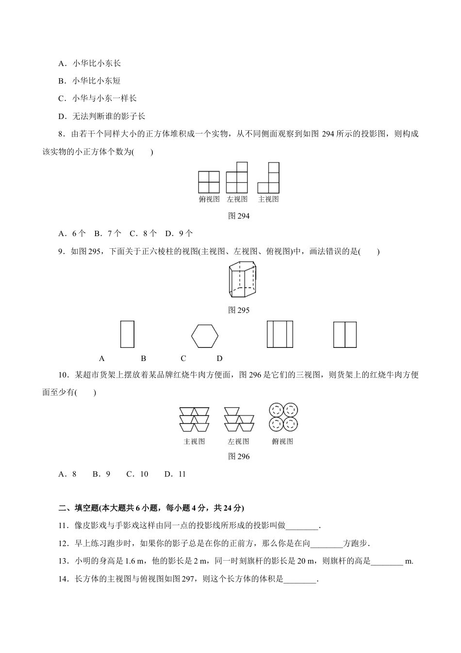 人教版数学九年级下册第二十九章 投影与视图自主检测.doc_第2页