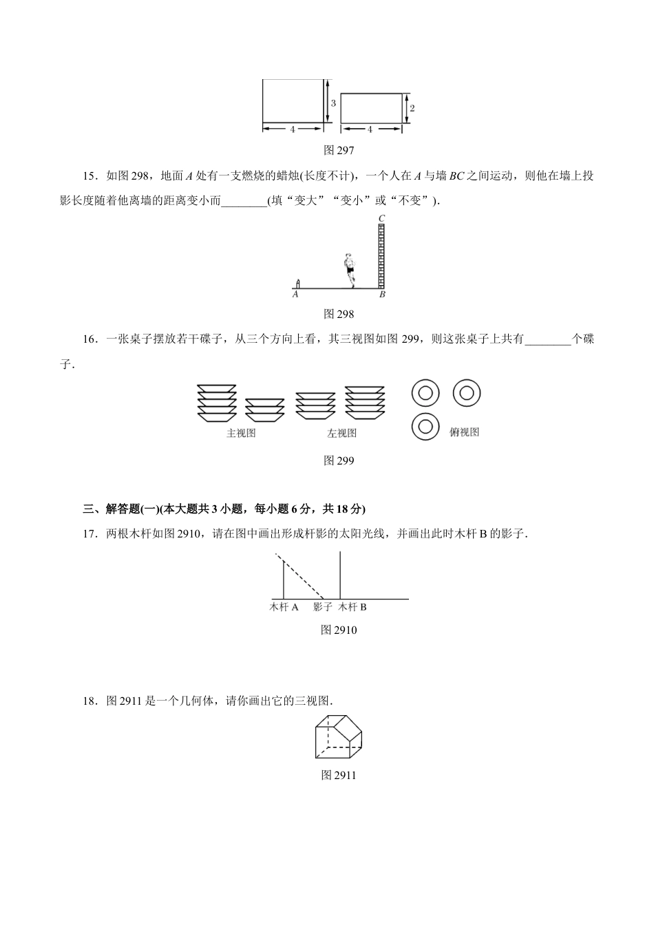 人教版数学九年级下册第二十九章 投影与视图自主检测.doc_第3页