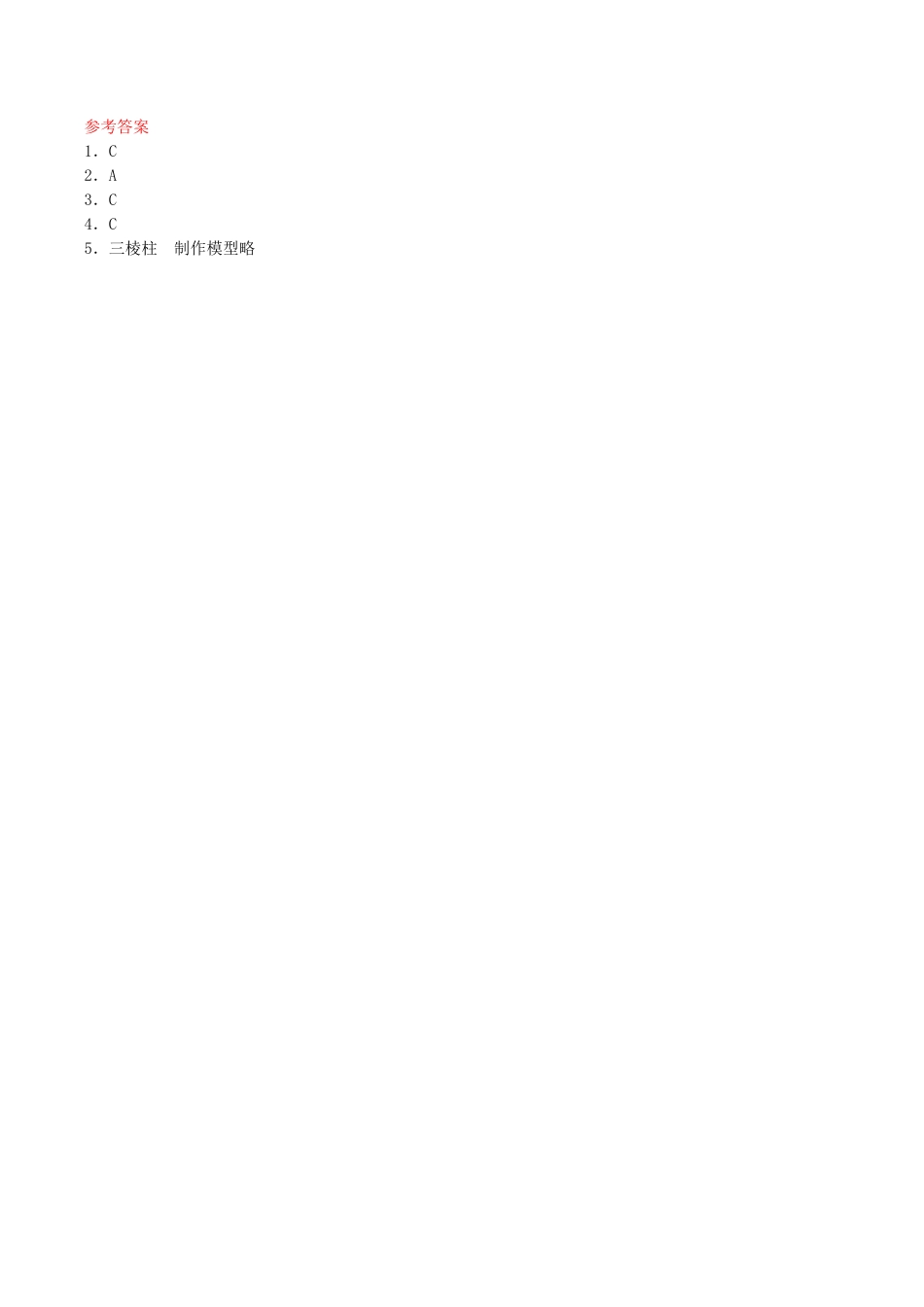 人教版数学九年级下册29.3 课题学习 制作立体模型同步练习 新人教版.doc_第2页