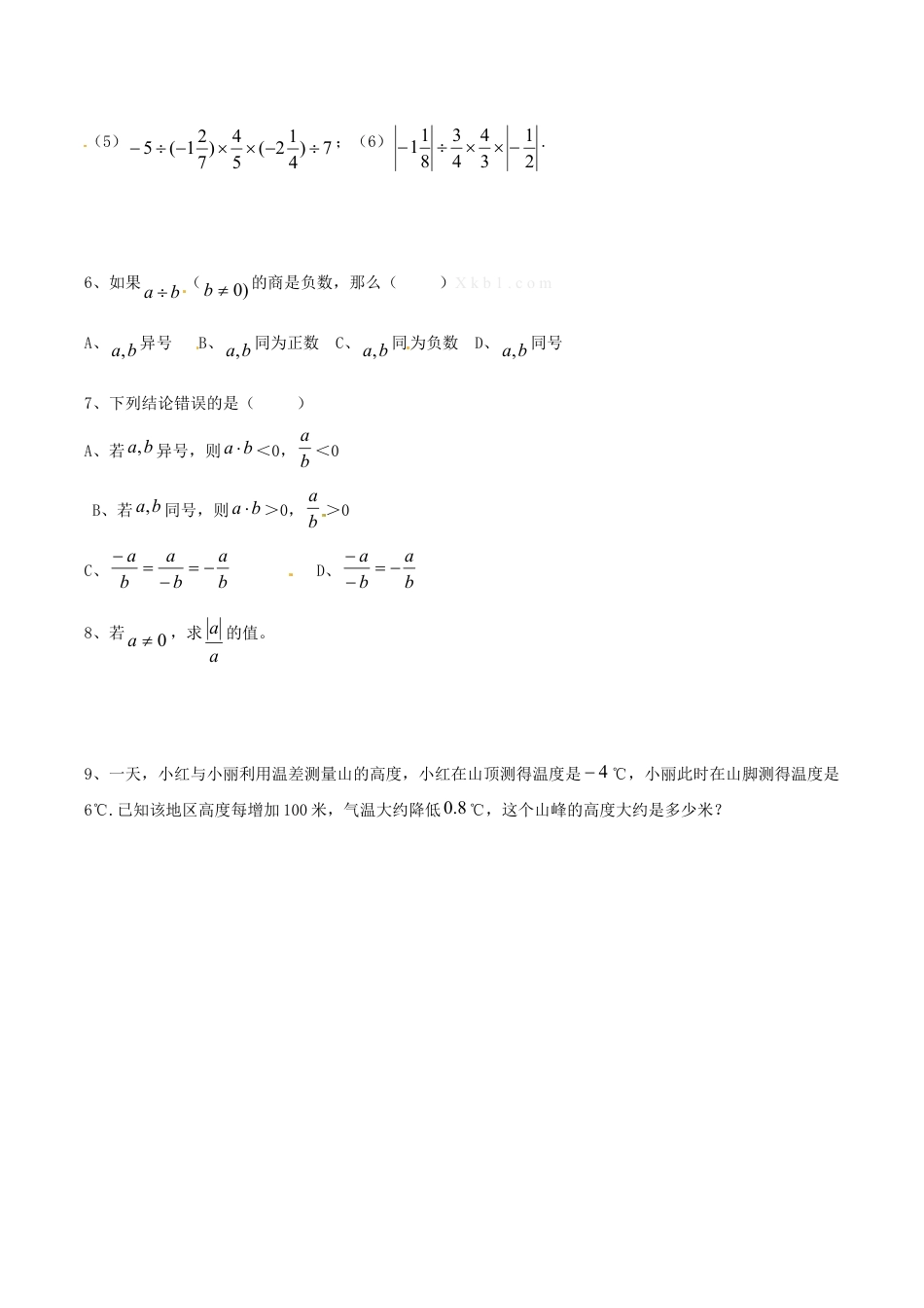 人教版数学七年级上册-1.4.2 有理数的除法.doc_第2页