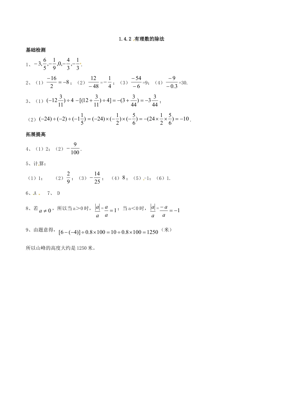 人教版数学七年级上册-1.4.2 有理数的除法.doc_第3页