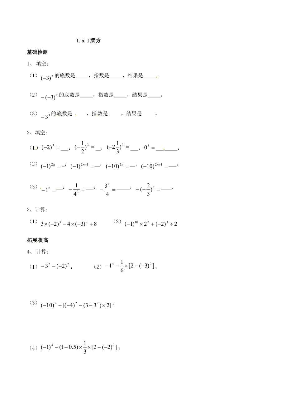 人教版数学七年级上册-1.5.1 乘方.doc_第1页