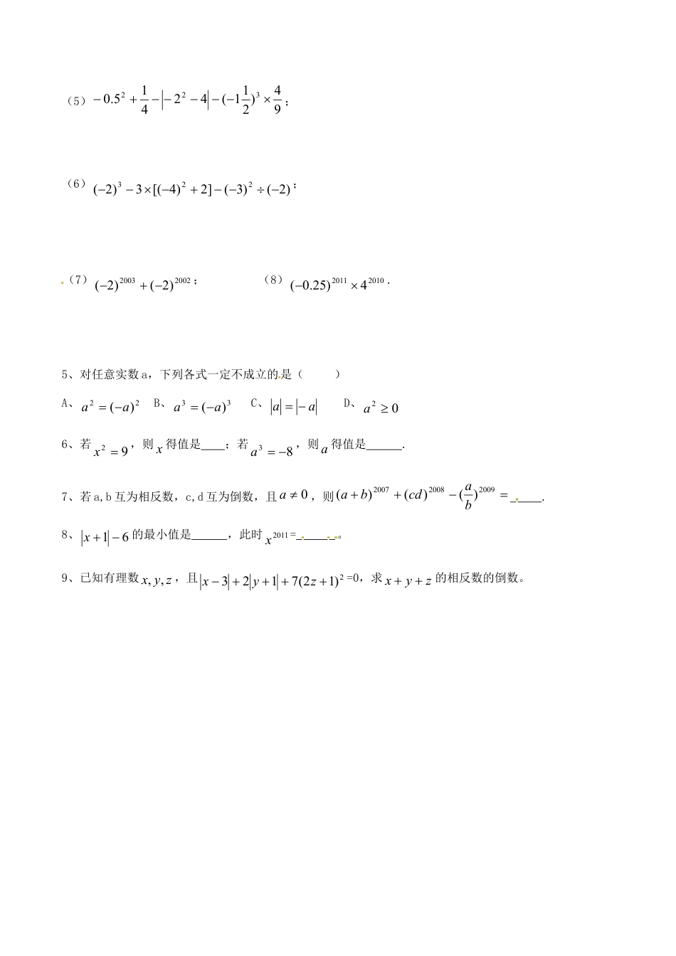 人教版数学七年级上册-1.5.1 乘方.doc_第2页