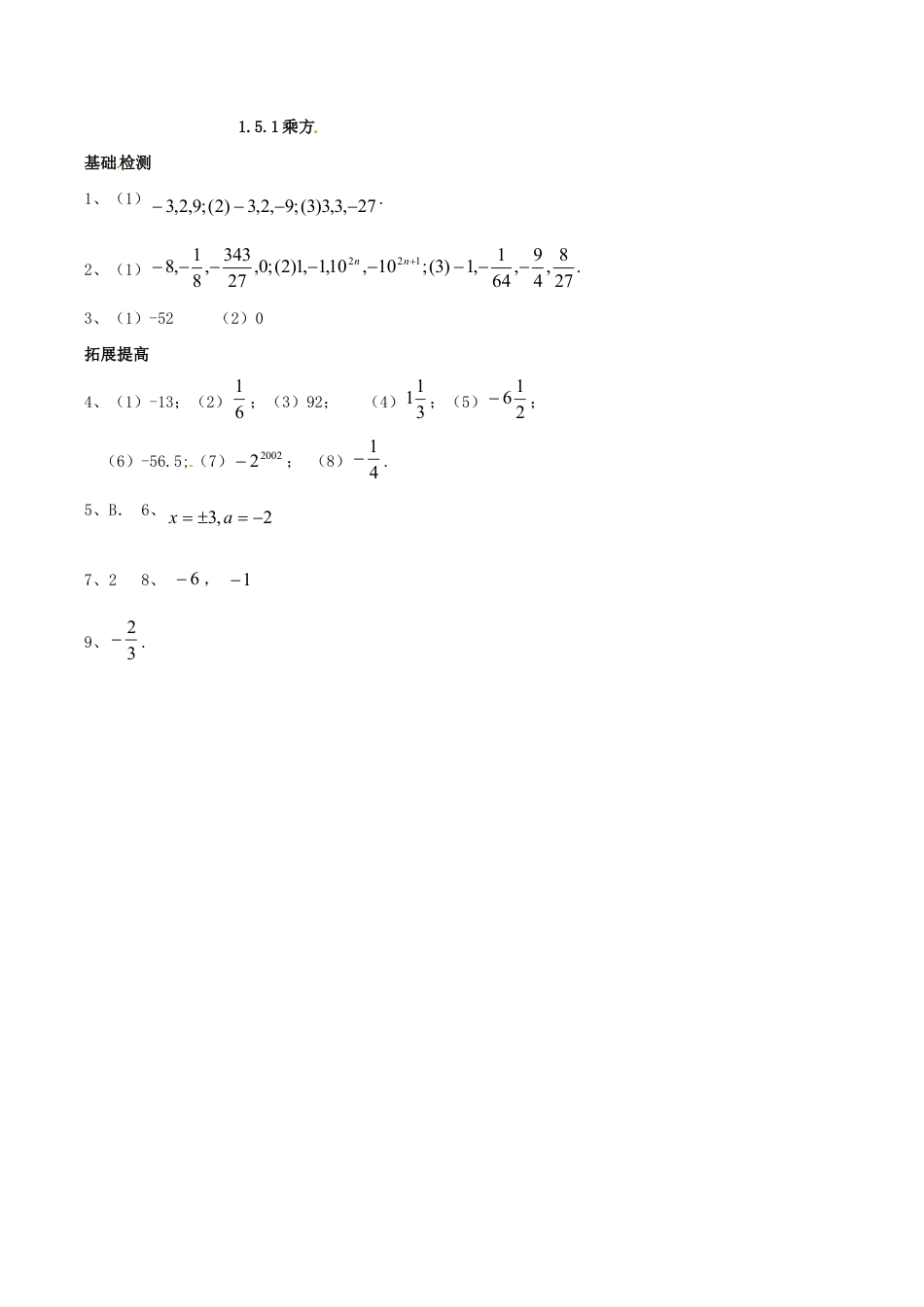 人教版数学七年级上册-1.5.1 乘方.doc_第3页