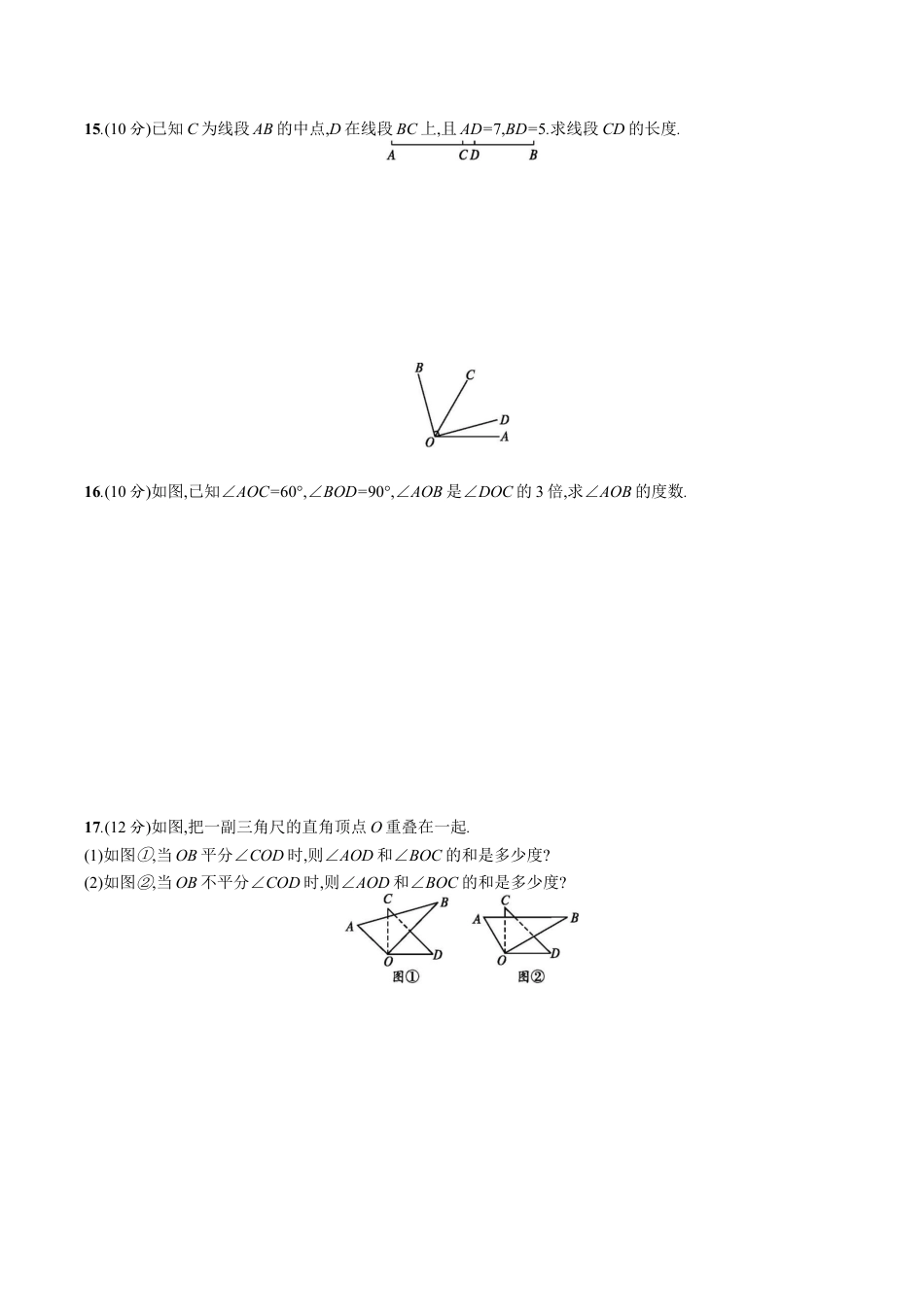 人教版数学七年级上册-第四章 单元测试卷.docx_第3页