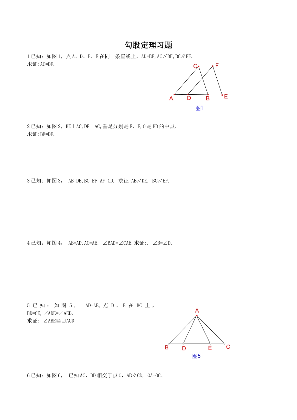 人教版数学八年级下册《勾股定理》同步练习1.doc_第1页