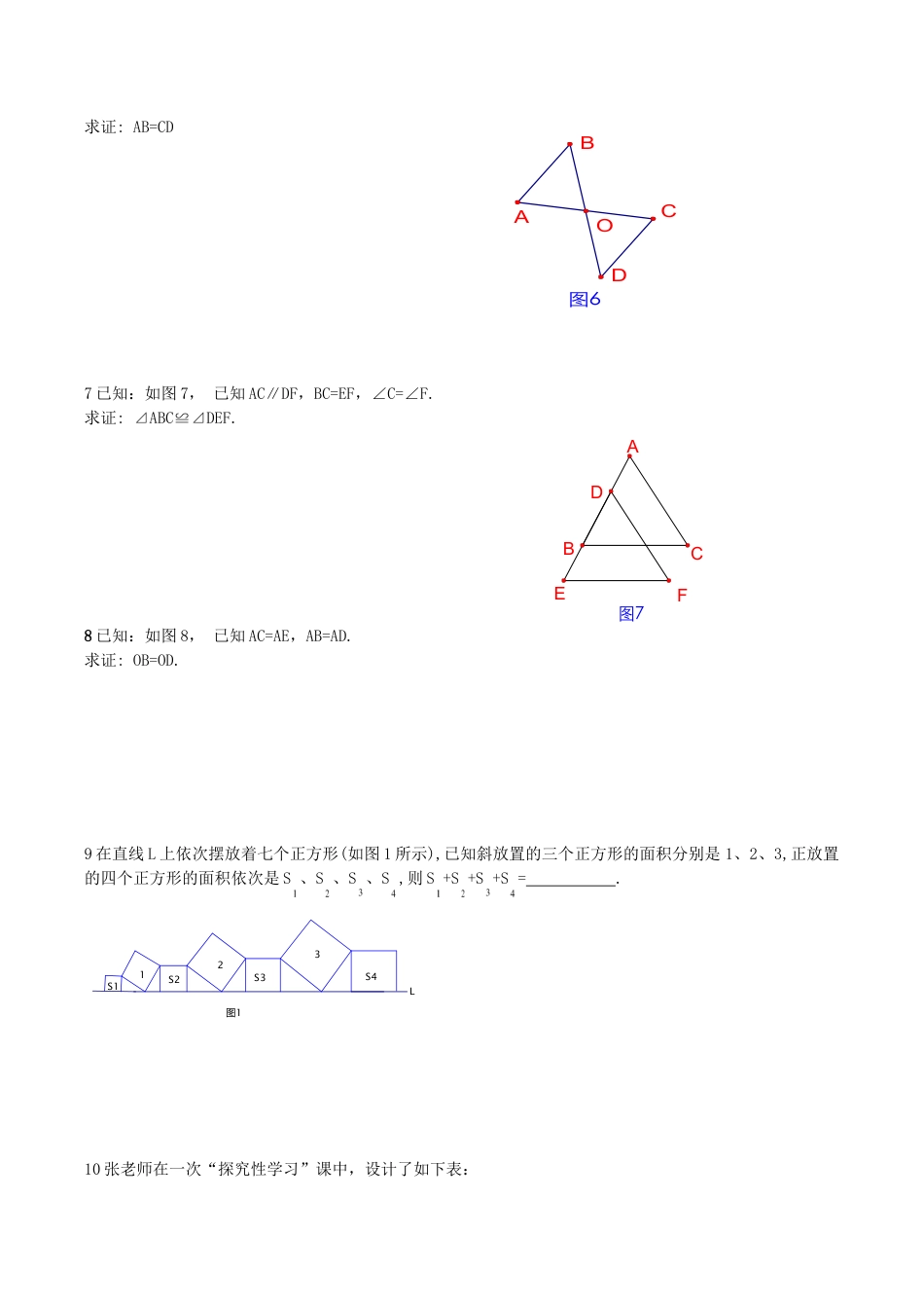 人教版数学八年级下册《勾股定理》同步练习1.doc_第2页