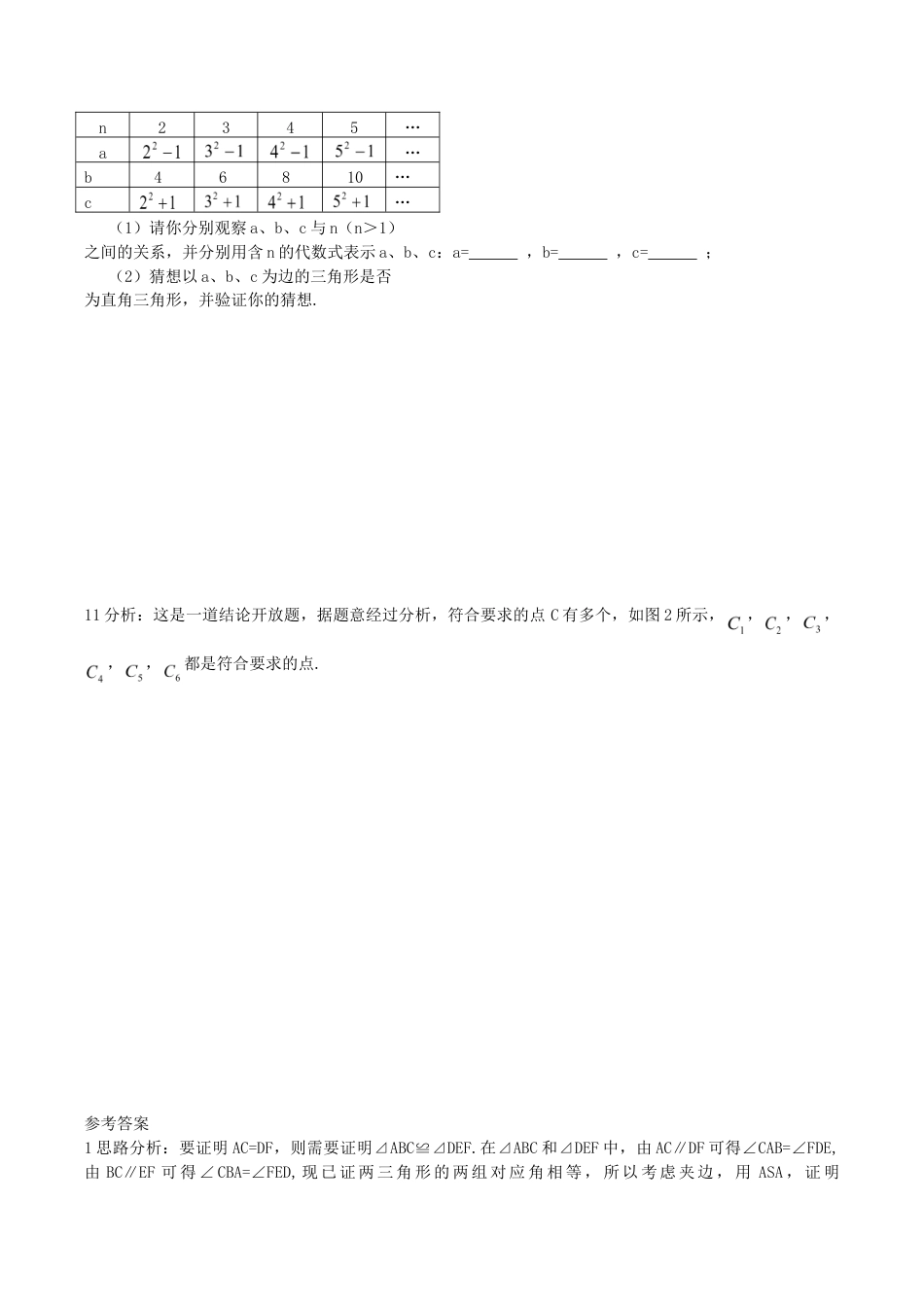 人教版数学八年级下册《勾股定理》同步练习1.doc_第3页