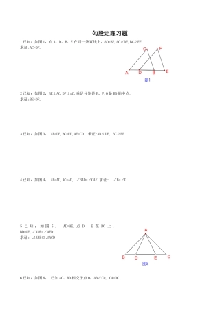 人教版数学八年级下册《勾股定理》同步练习1.doc