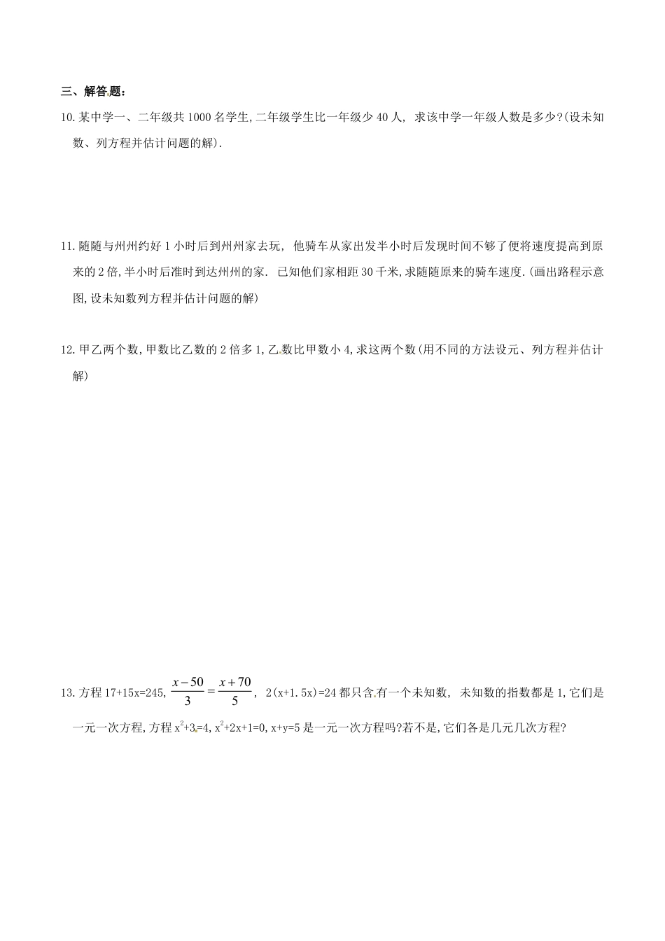 人教版数学七年级上册-3.1 从算式到方程 同步测试2.doc_第2页