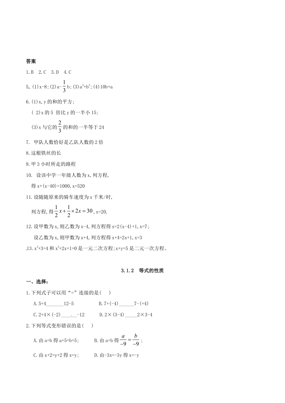 人教版数学七年级上册-3.1 从算式到方程 同步测试2.doc_第3页
