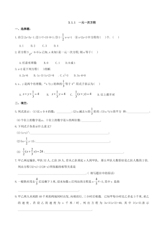 人教版数学七年级上册-3.1　从算式到方程　同步测试2.doc
