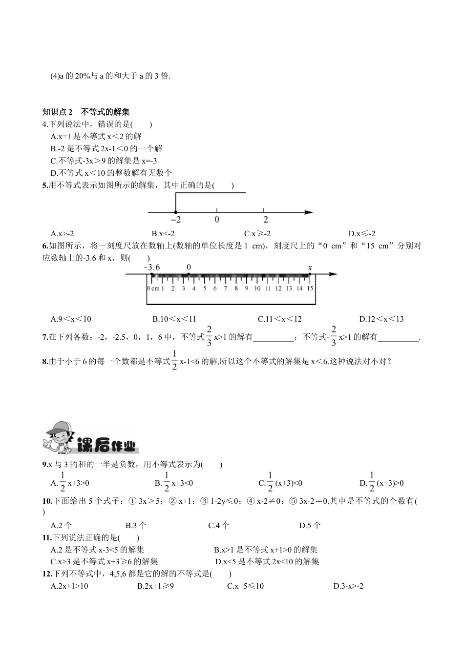 人教版数学七年级下册-9.1.1 不等式及其解集.doc_第2页