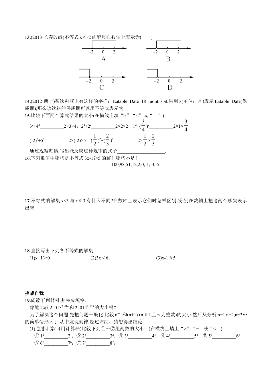 人教版数学七年级下册-9.1.1 不等式及其解集.doc_第3页