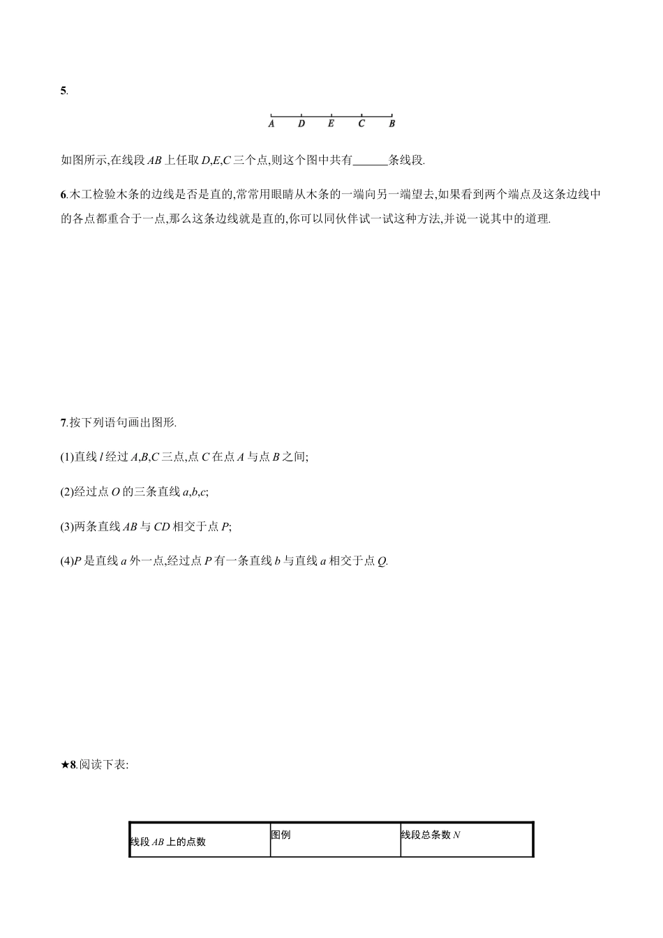 【人教版】七上:4.2.1《直线、射线、线段》课时练习(含答案).doc_第2页