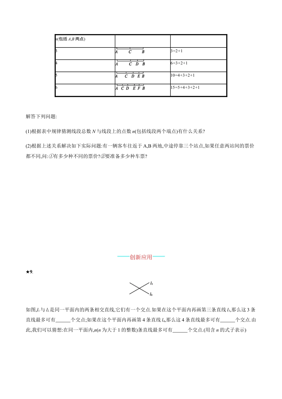 【人教版】七上:4.2.1《直线、射线、线段》课时练习(含答案).doc_第3页