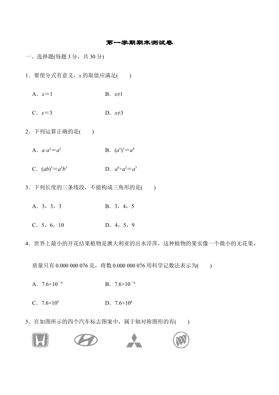 八年级上期末数学试卷12.doc_第1页