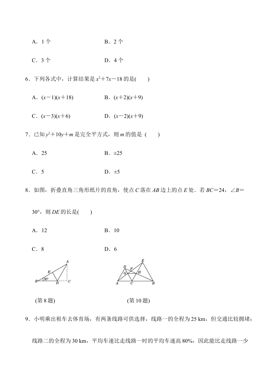 八年级上期末数学试卷12.doc_第2页