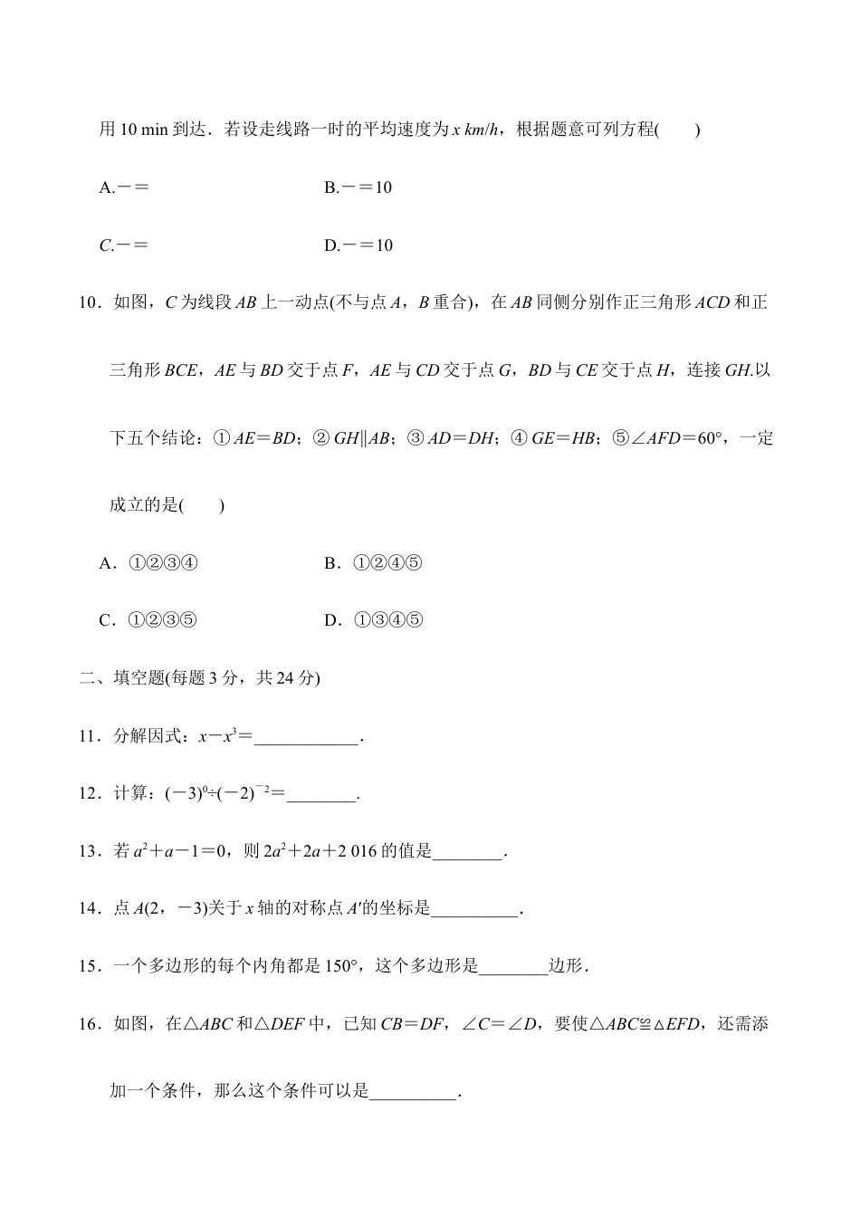 八年级上期末数学试卷12.doc_第3页