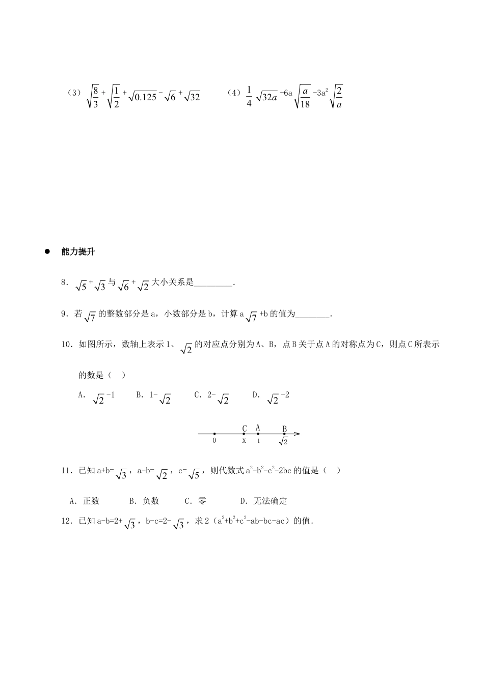 人教版数学八年级下册《二次根式的加减乘除》同步练习2.doc_第2页