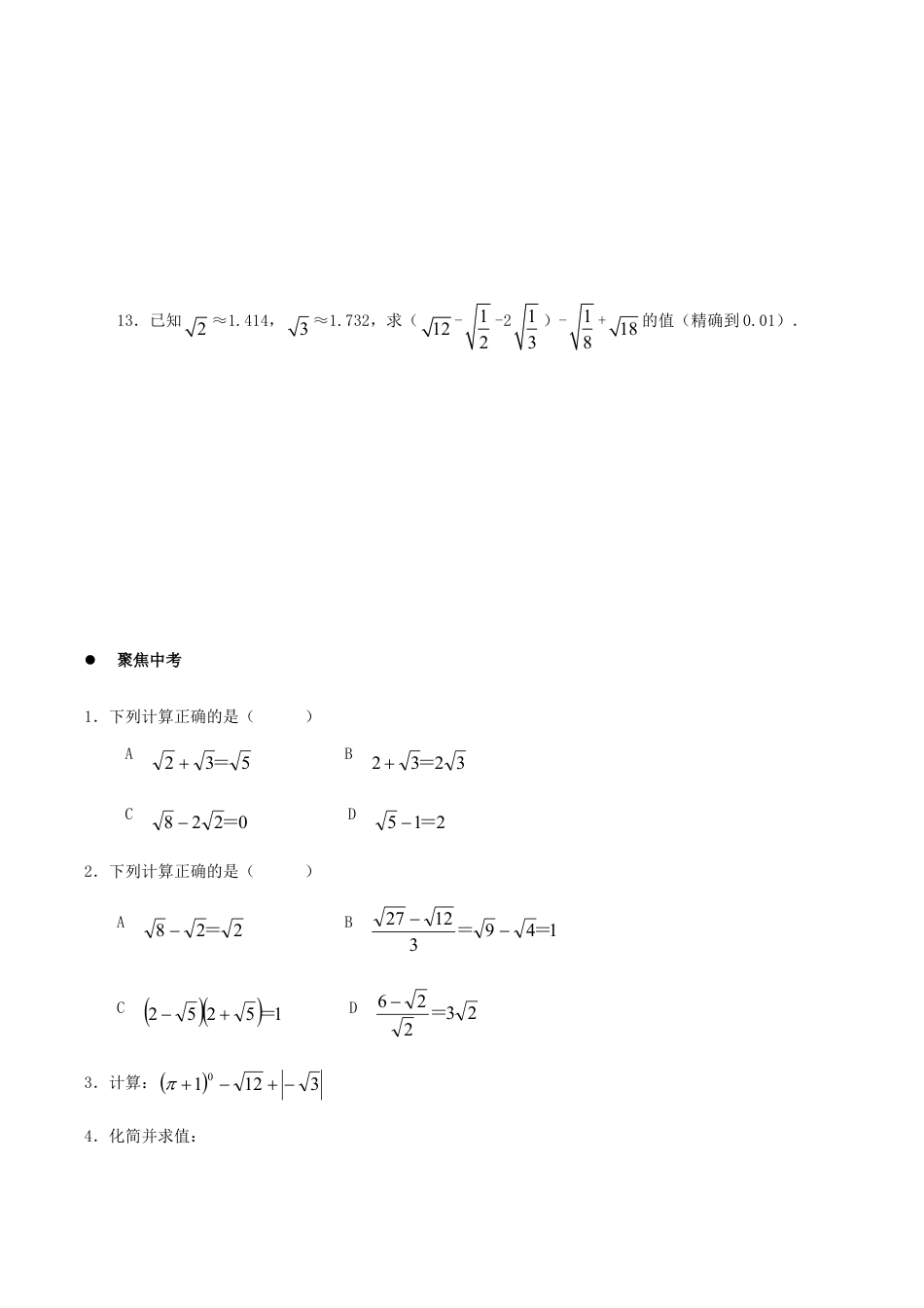 人教版数学八年级下册《二次根式的加减乘除》同步练习2.doc_第3页