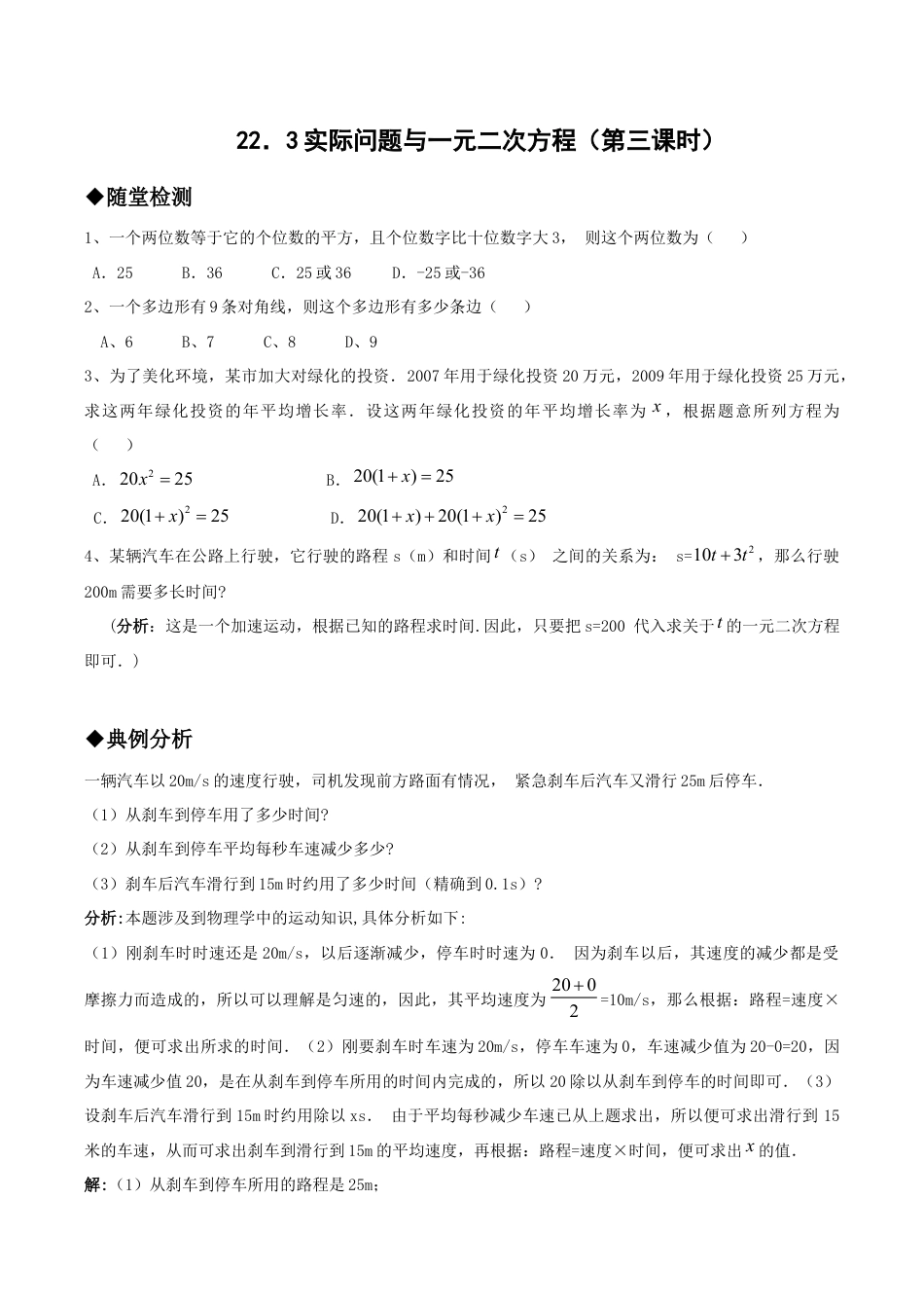 人教版数学九年级上册21.3实际问题与一元二次方程(第三课时).doc_第1页