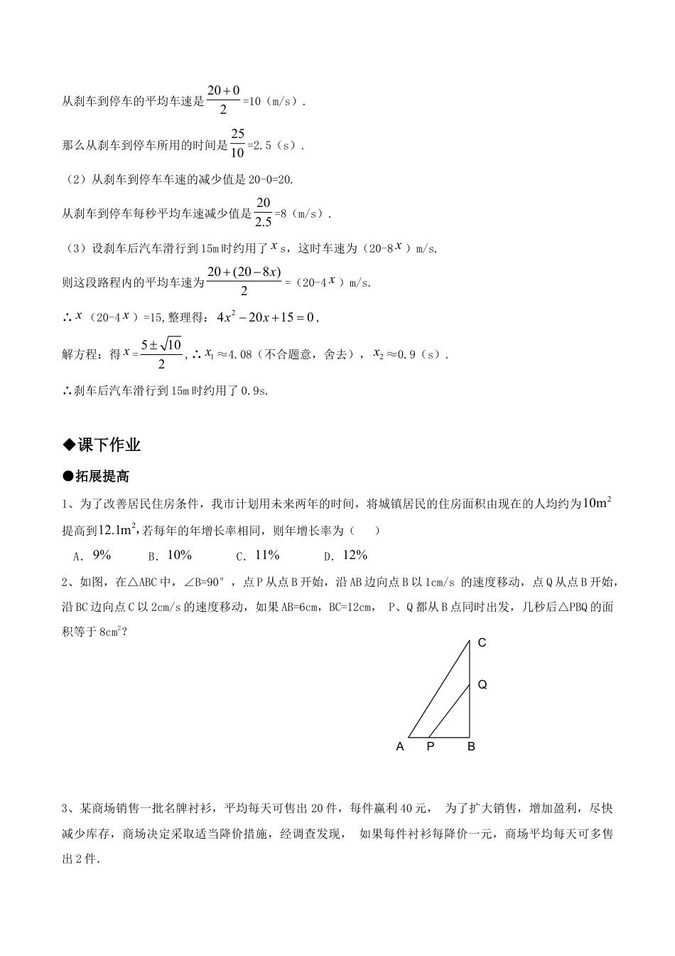 人教版数学九年级上册21.3实际问题与一元二次方程(第三课时).doc_第2页