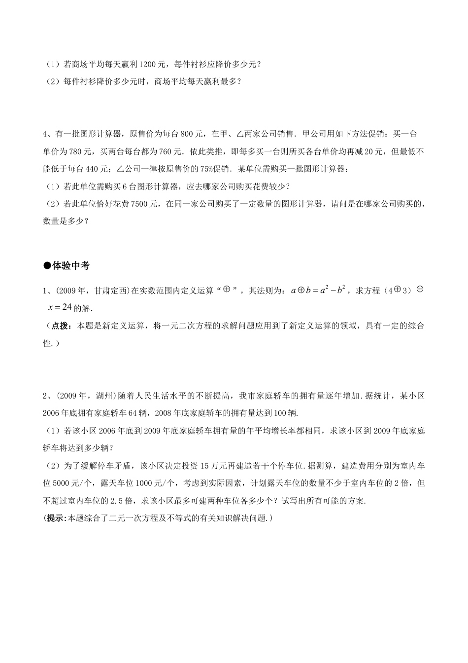 人教版数学九年级上册21.3实际问题与一元二次方程(第三课时).doc_第3页