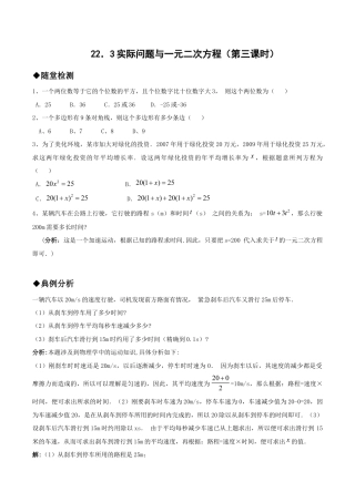 人教版数学九年级上册21.3实际问题与一元二次方程（第三课时）.doc
