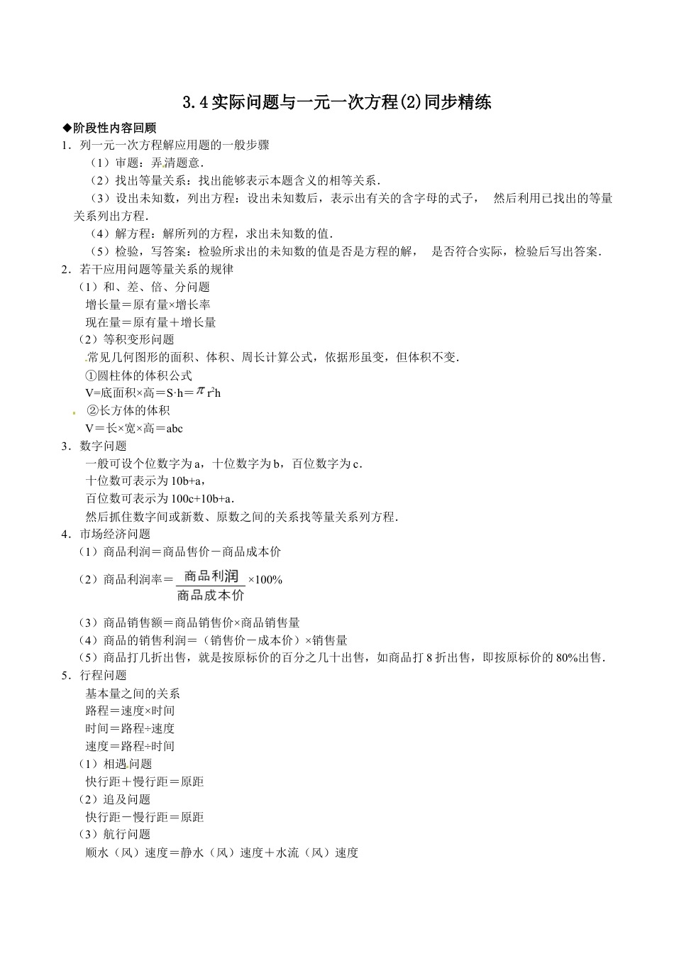 人教版数学七年级上册-3.4 实际问题与一元一次方程 练习2.doc_第1页