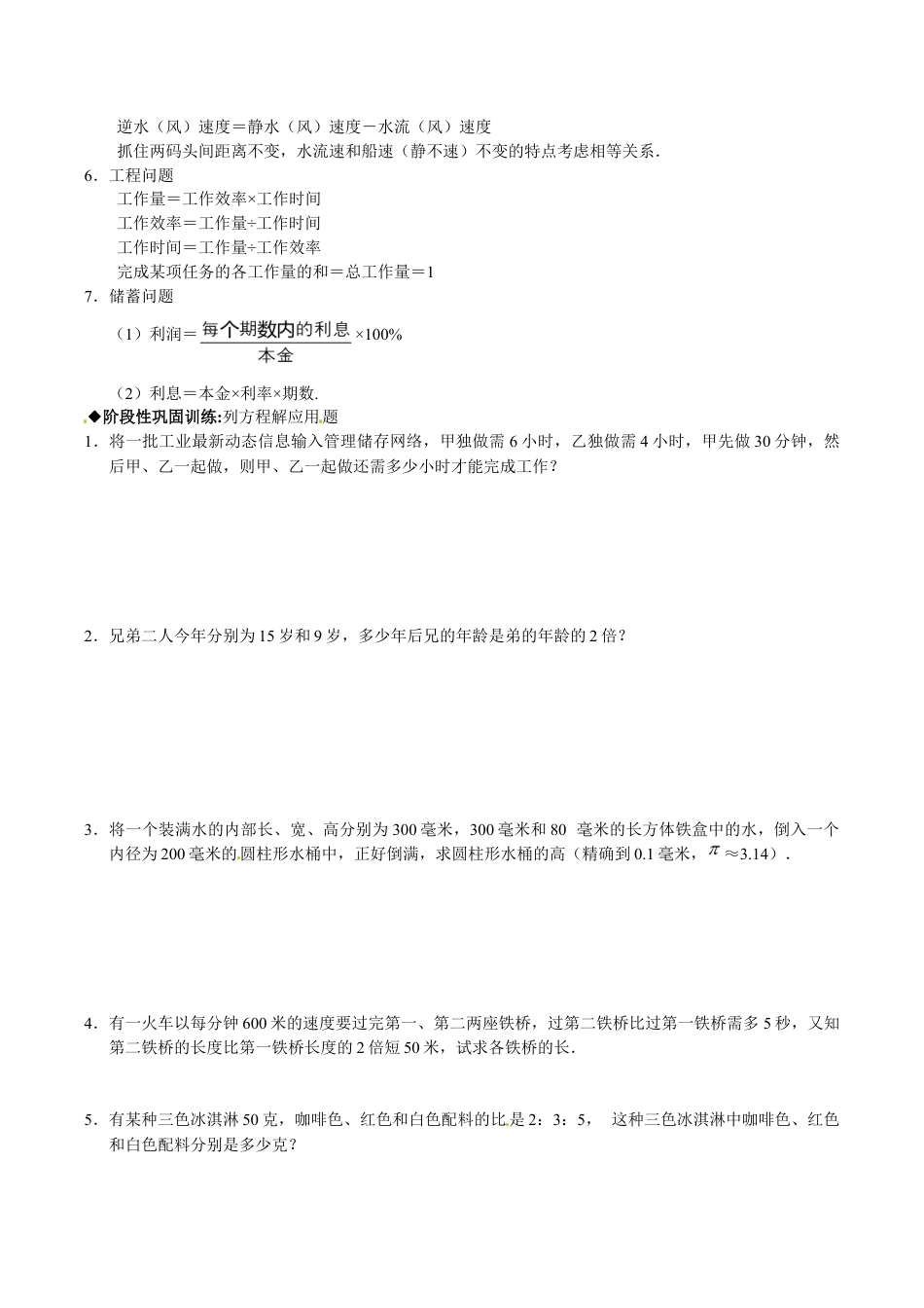 人教版数学七年级上册-3.4 实际问题与一元一次方程 练习2.doc_第2页