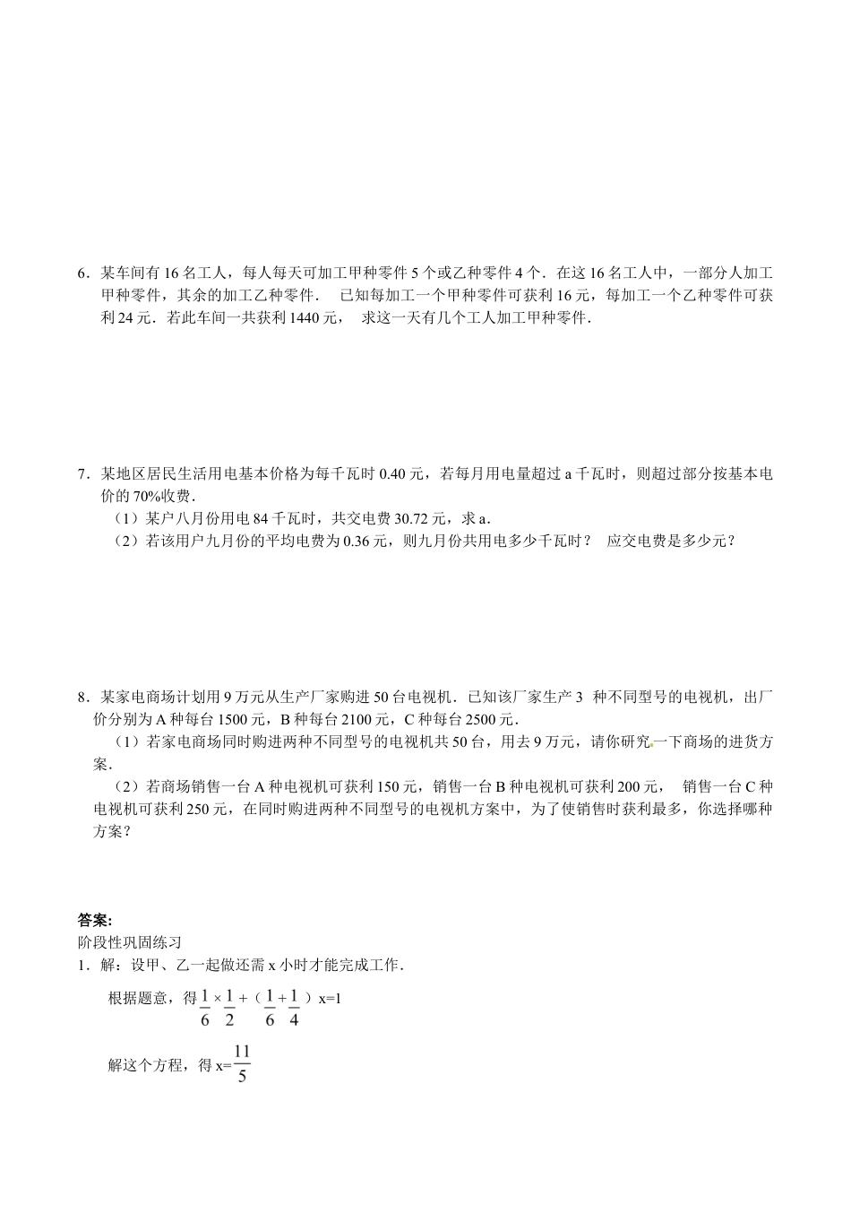 人教版数学七年级上册-3.4 实际问题与一元一次方程 练习2.doc_第3页