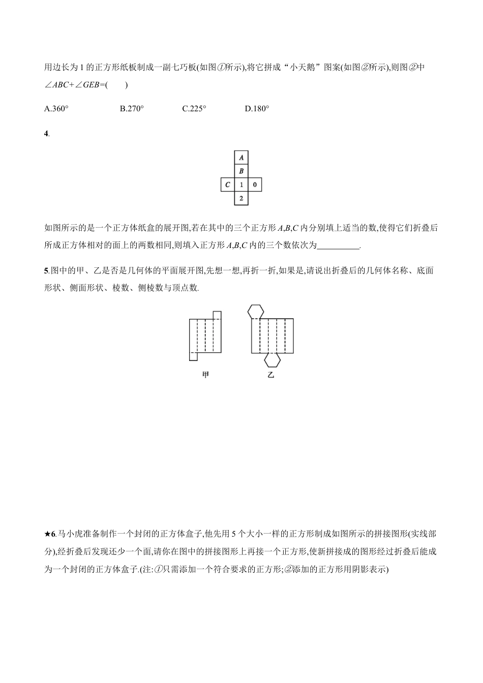 人教版数学七年级上册-4.4.docx_第2页