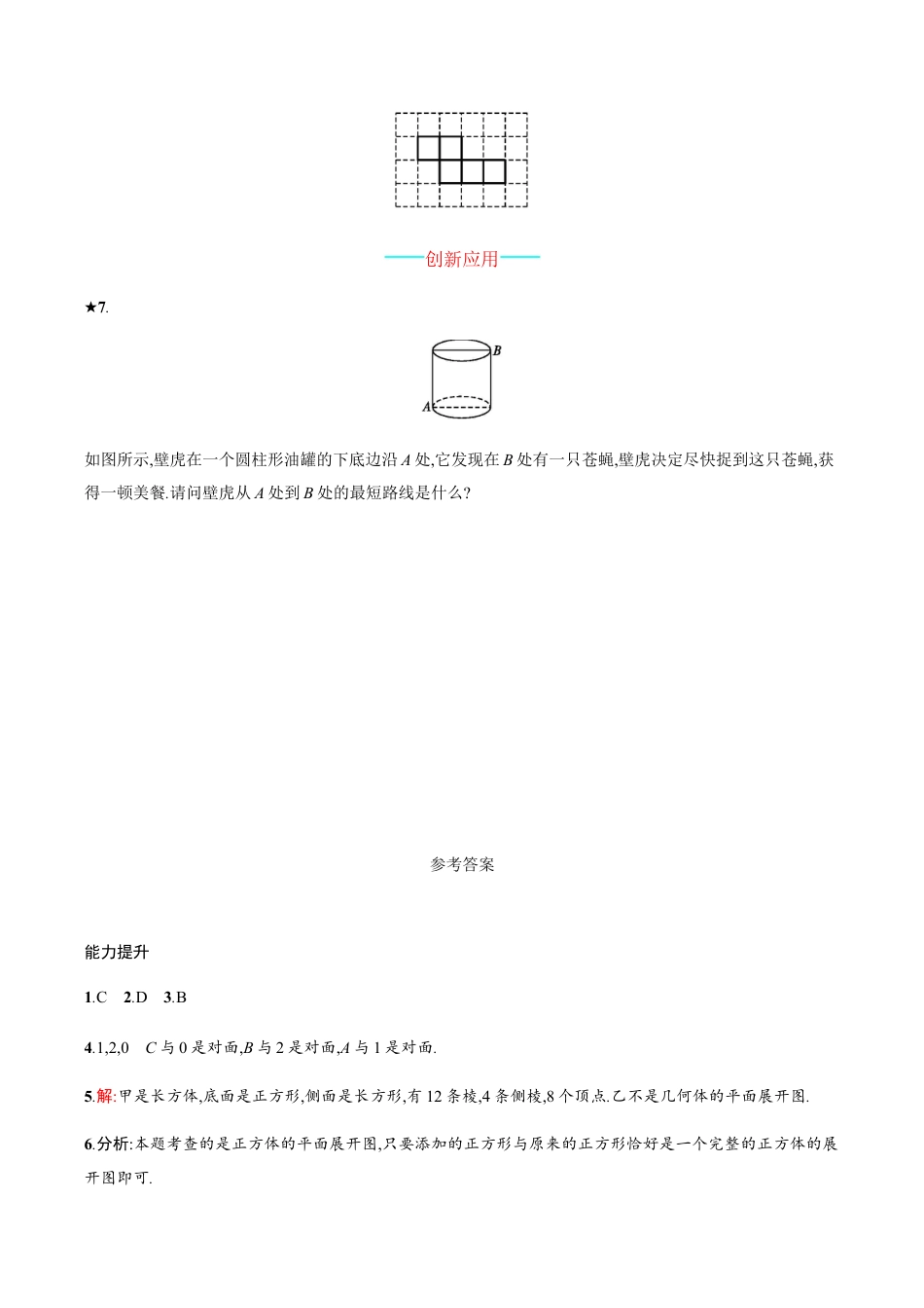 人教版数学七年级上册-4.4.docx_第3页