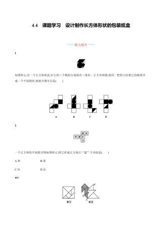 人教版数学七年级上册-4.4.docx