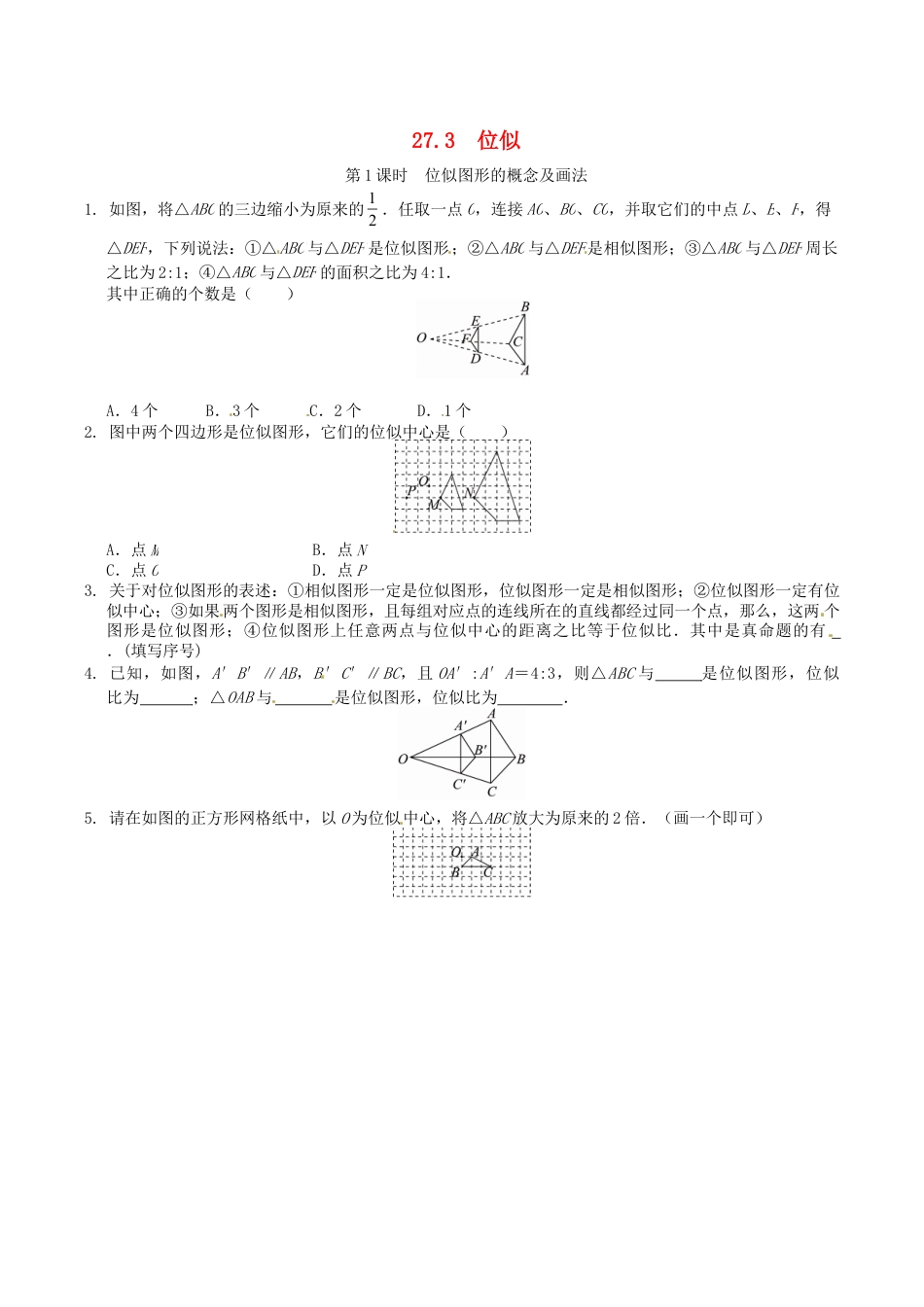 人教版数学九年级下册27.3 位似同步练习1 新人教版.doc_第1页